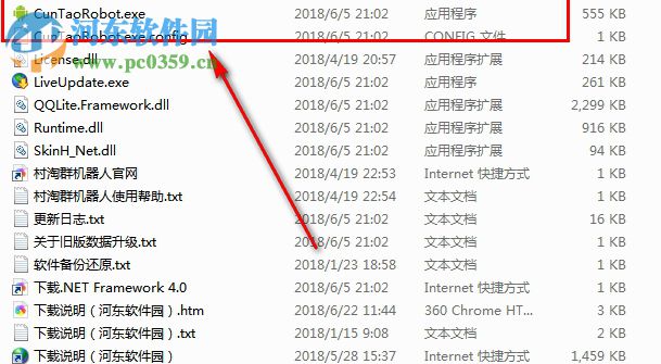 村淘群机器人下载 2018.09.07 官方版