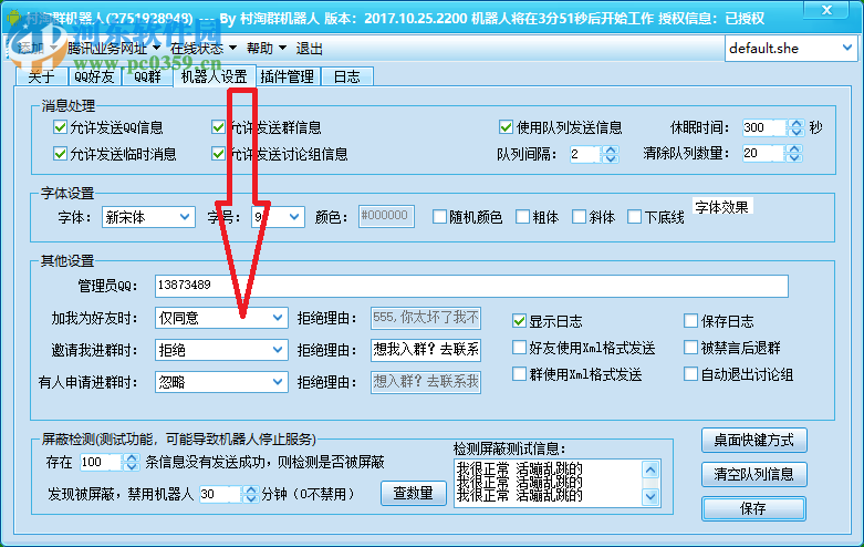 村淘群机器人下载 2018.09.07 官方版