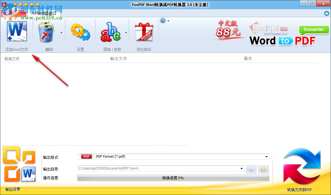 FoxPDF Word to PDF Converter(Word转PDF工具) 3.0 官方版