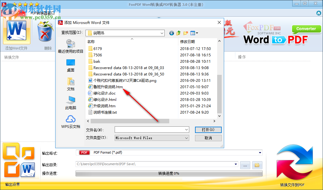 FoxPDF Word to PDF Converter(Word转PDF工具) 3.0 官方版