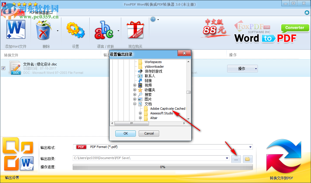 FoxPDF Word to PDF Converter(Word转PDF工具) 3.0 官方版