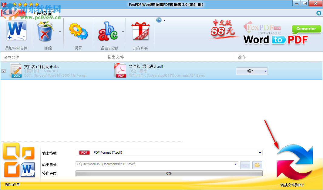 FoxPDF Word to PDF Converter(Word转PDF工具) 3.0 官方版