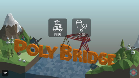 保利桥(Poly Bridge)(3)