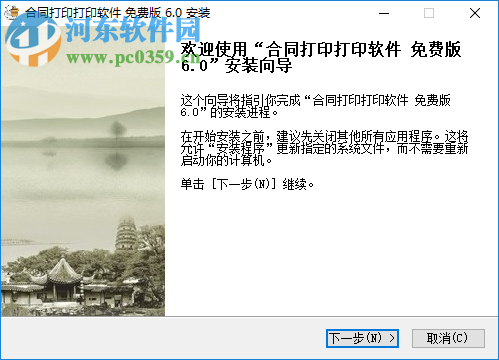 飚风合同打印软件 6.0 免费版