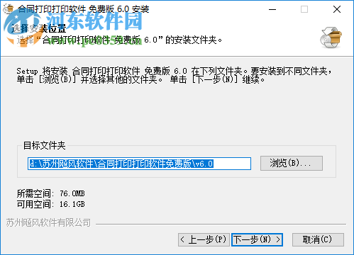 飚风合同打印软件 6.0 免费版