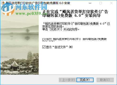 飚风广告包装印刷送货单打印软件 6.0 免费版