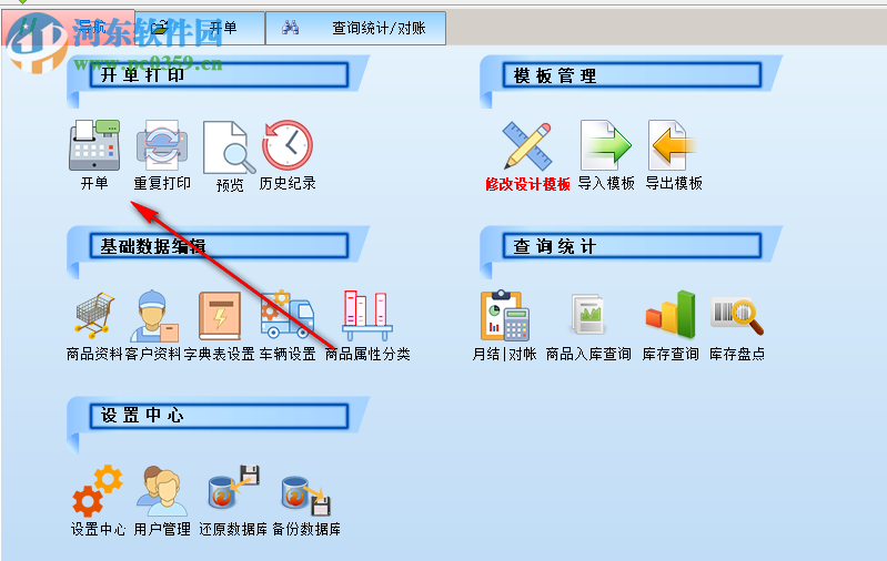 飚风广告包装印刷送货单打印软件 6.0 免费版