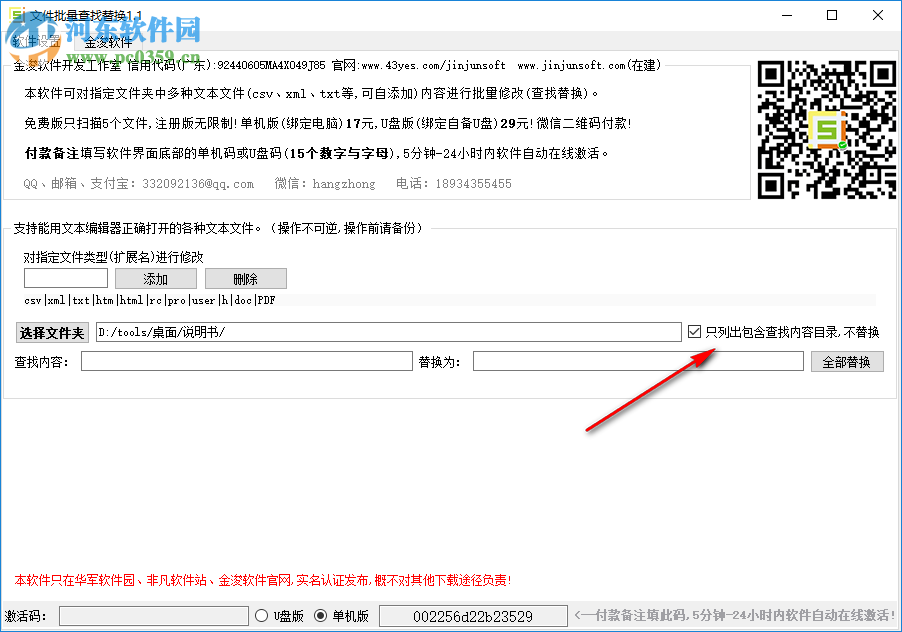 金浚文件批量查找替换