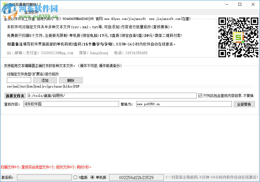 金浚文件批量查找替换