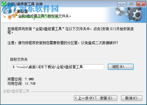 全能u盘恢复工具 6.4.2 官方版