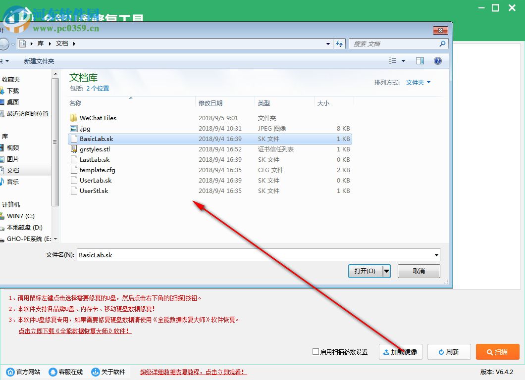 全能u盘恢复工具 6.4.2 官方版