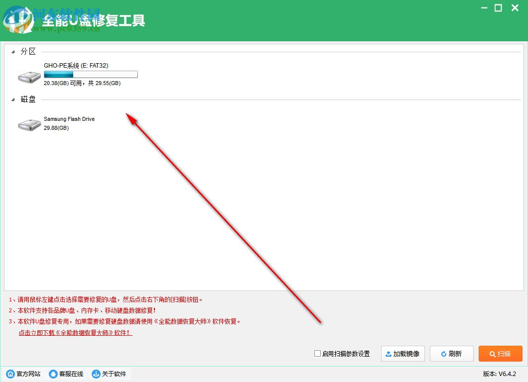 全能u盘恢复工具 6.4.2 官方版