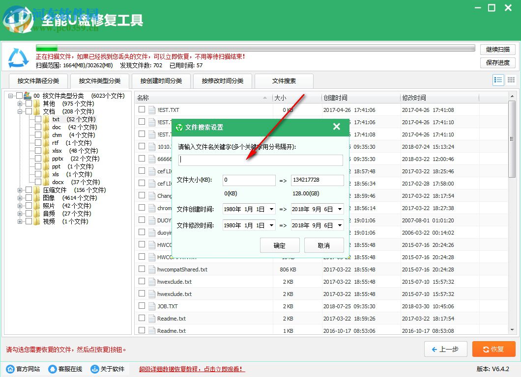 全能u盘恢复工具 6.4.2 官方版