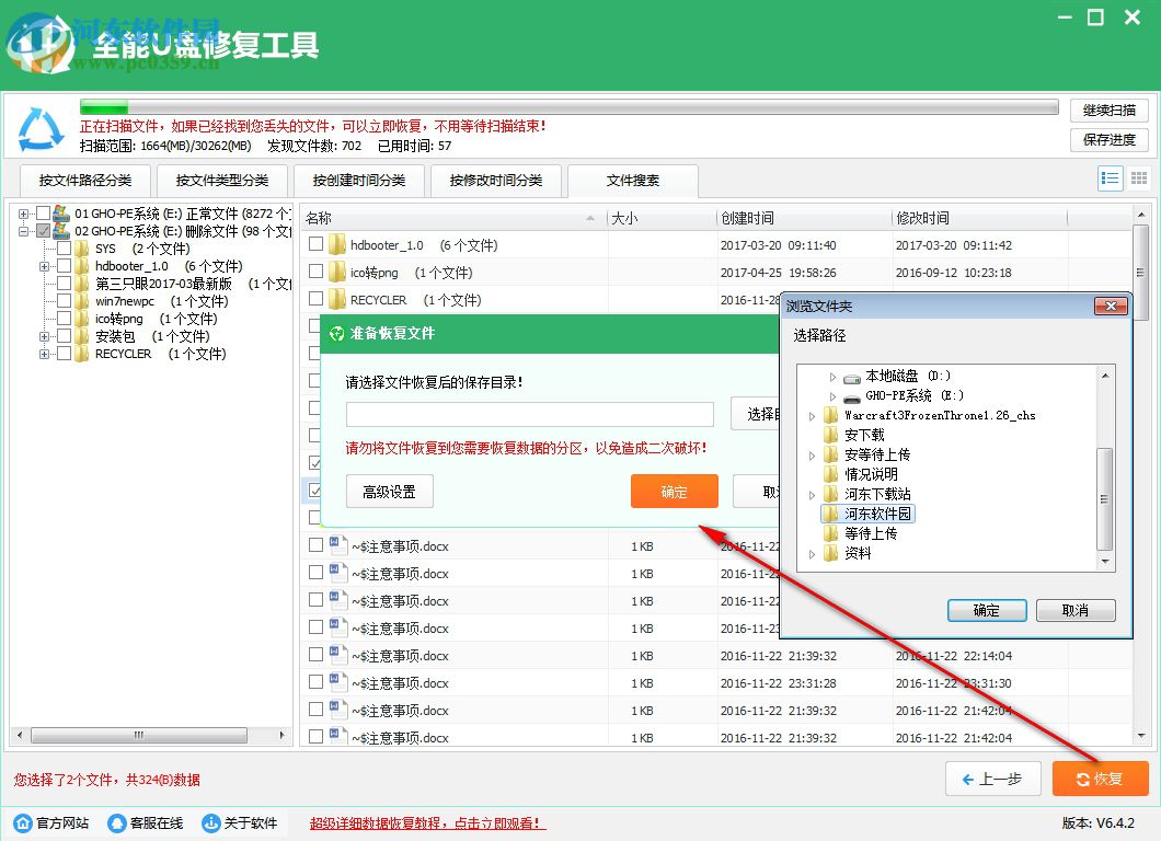 全能u盘恢复工具 6.4.2 官方版