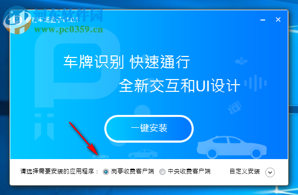 智行车场盒子 1.2.1 官方版