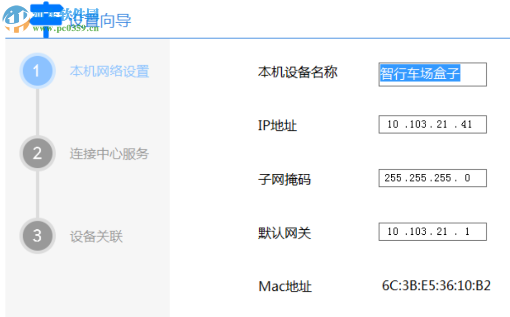智行车场盒子 1.2.1 官方版