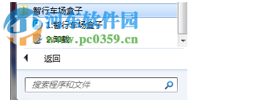 智行车场盒子 1.2.1 官方版
