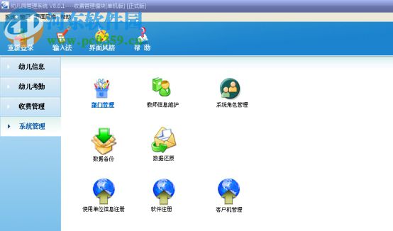 迪安幼儿园收费系统 8.0.2 免费版