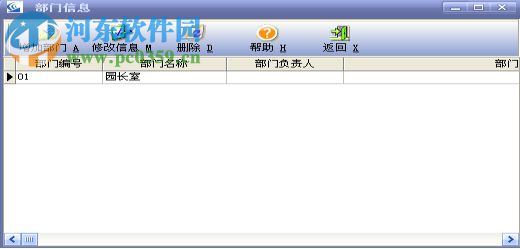 迪安幼儿园收费系统 8.0.2 免费版