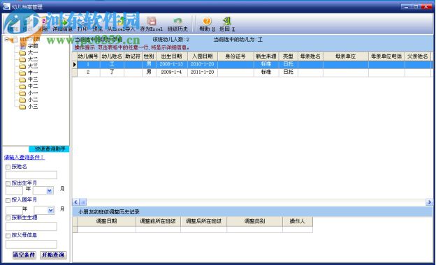 迪安幼儿园收费系统 8.0.2 免费版