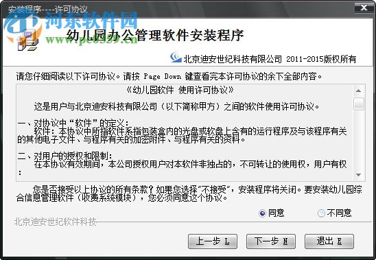 迪安幼儿园收费系统 8.0.2 免费版