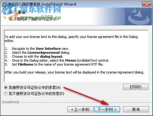 迪安幼儿园收费系统 8.0.2 免费版