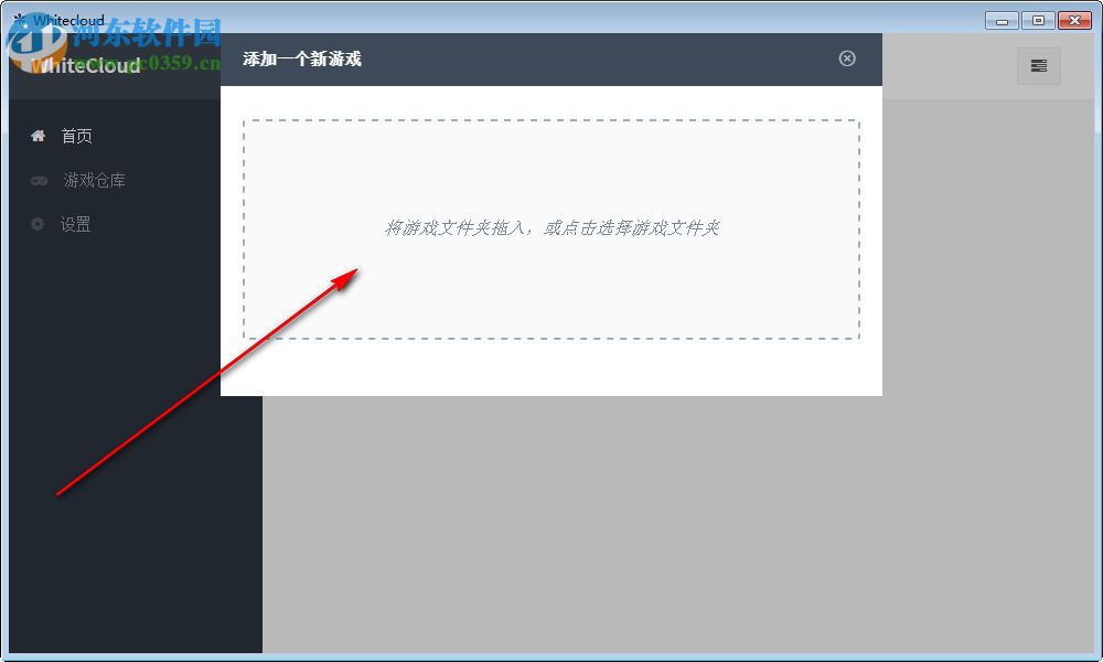 WhiteCloud(游戏存档备份软件) 0.4.0 官方版