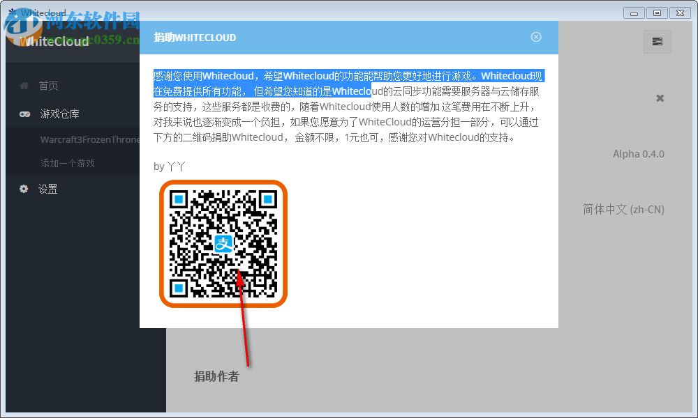 WhiteCloud(游戏存档备份软件) 0.4.0 官方版