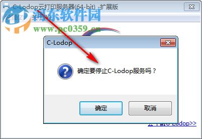 C-Lodop云打印服务器 3.075 官方版