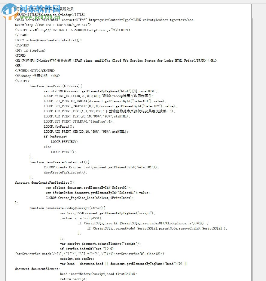 C-Lodop云打印服务器 3.075 官方版