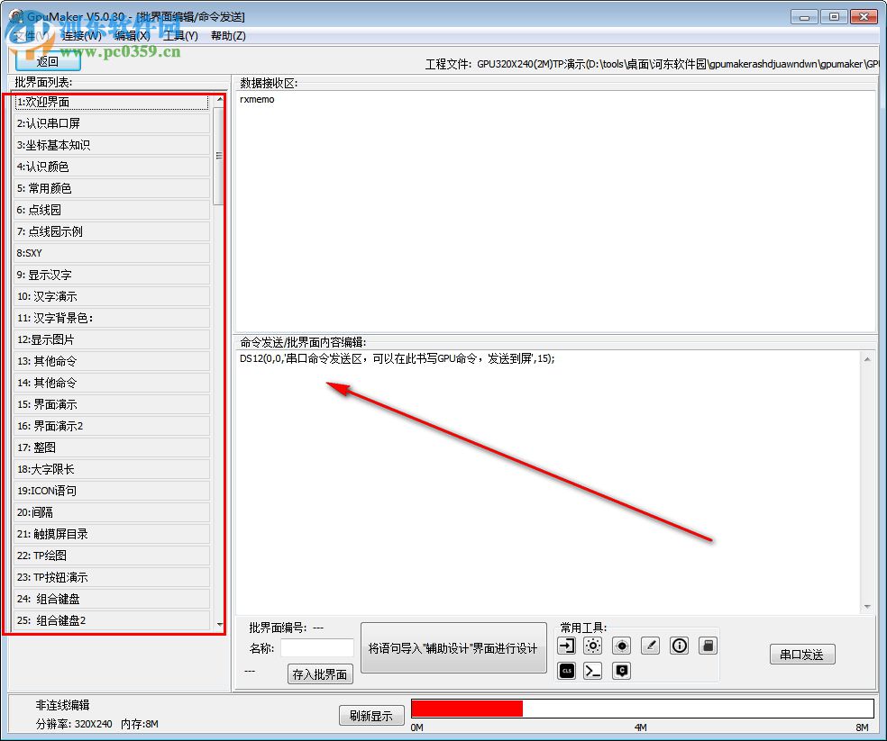 GpuMaker(串口屏软件) 5.0.30 绿色免费版