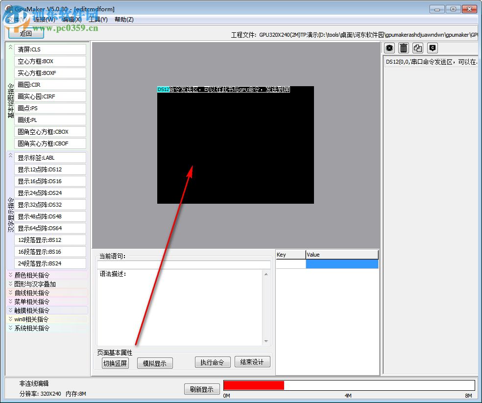 GpuMaker(串口屏软件) 5.0.30 绿色免费版