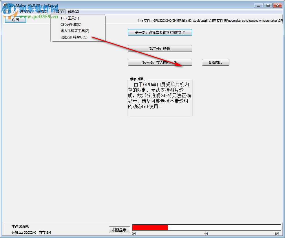 GpuMaker(串口屏软件) 5.0.30 绿色免费版