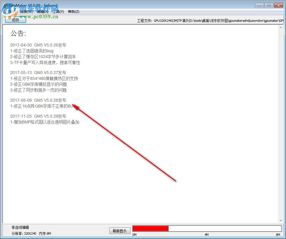 GpuMaker(串口屏软件) 5.0.30 绿色免费版