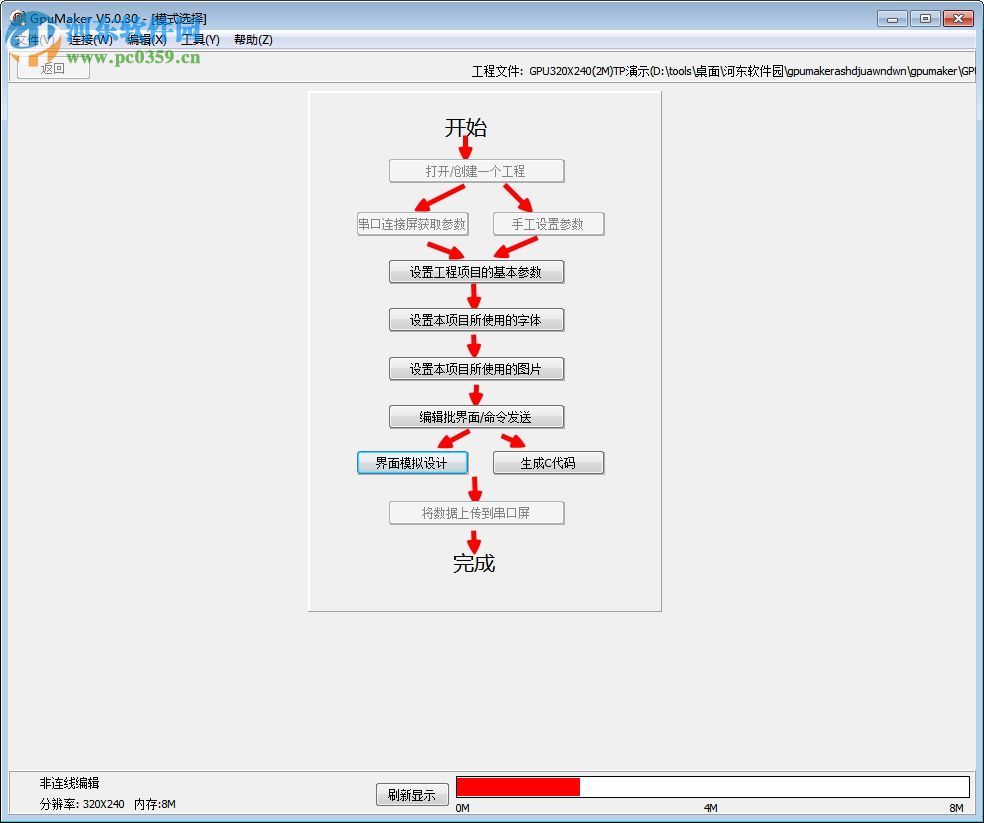 GpuMaker(串口屏软件) 5.0.30 绿色免费版