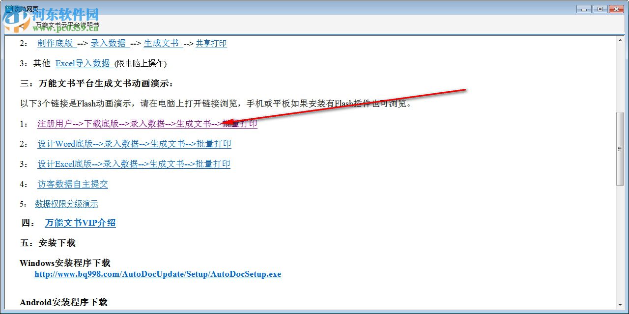万能文书单据在线生成软件