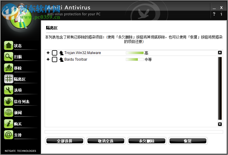 Amiti Antivirus(安全防护软件)