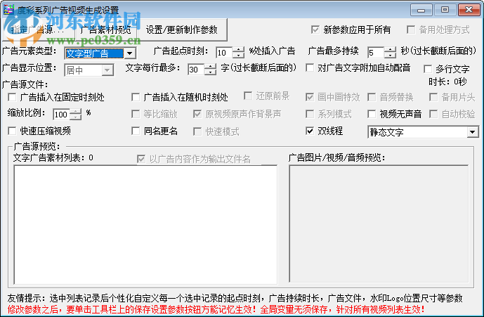 度彩视频加广告助手 6.0 免费版