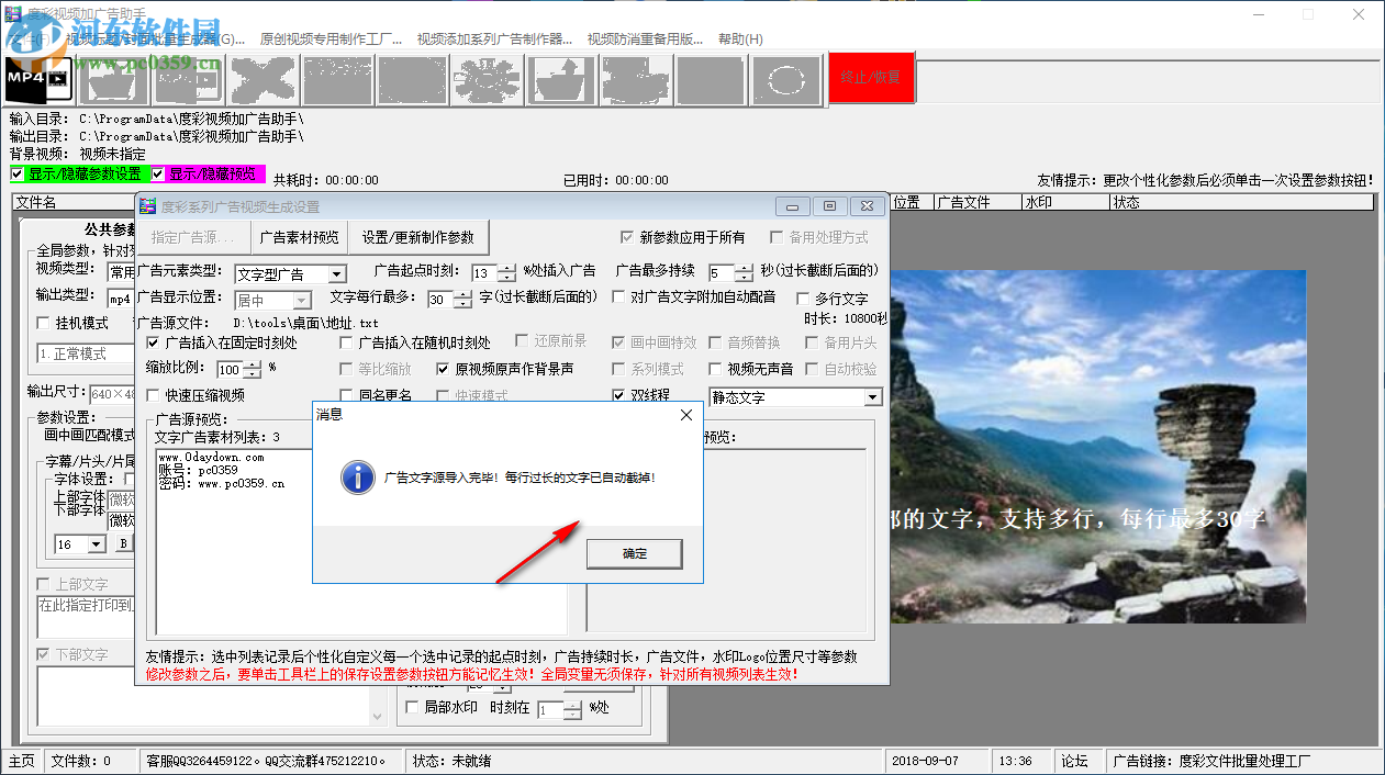 度彩视频加广告助手 6.0 免费版