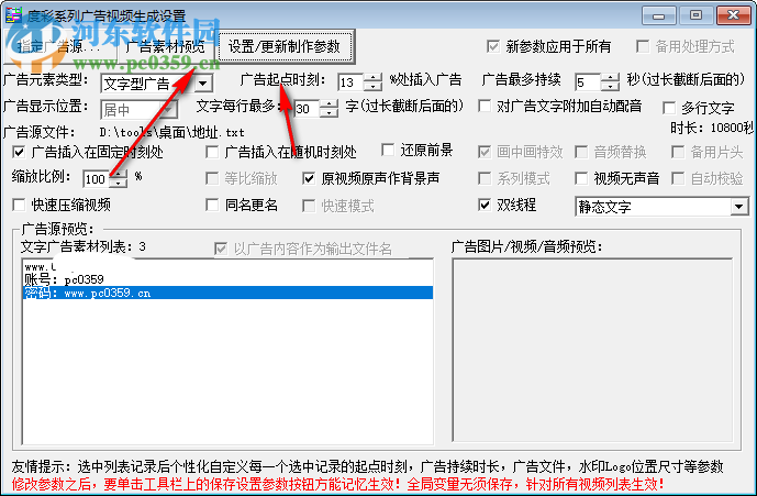 度彩视频加广告助手 6.0 免费版