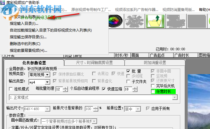 度彩视频加广告助手 6.0 免费版