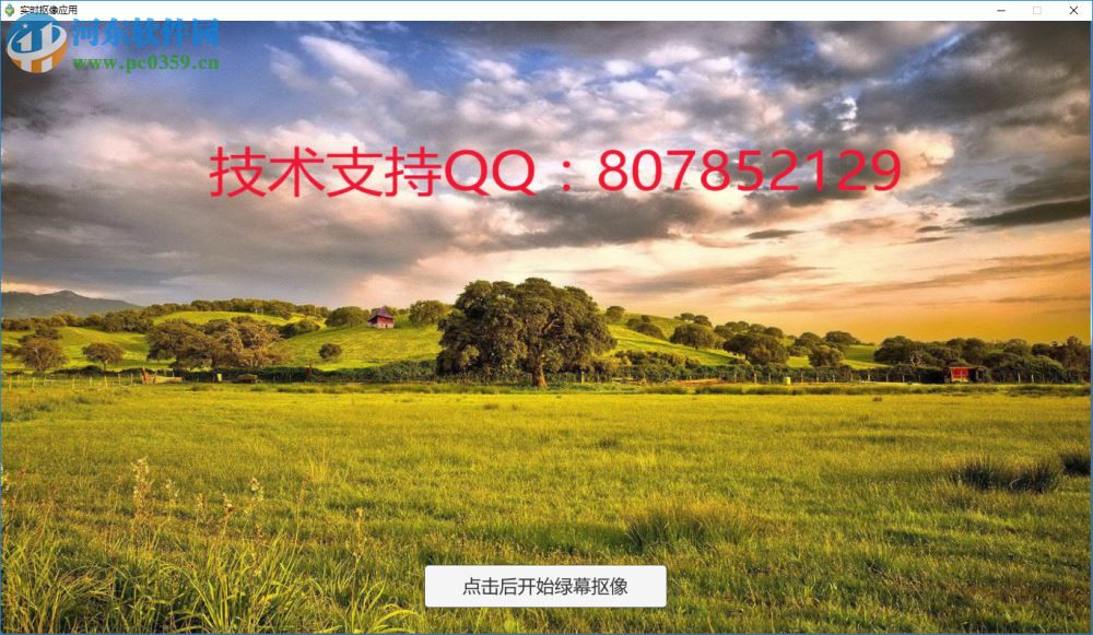 实时绿幕抠像应用 1.5 免费版