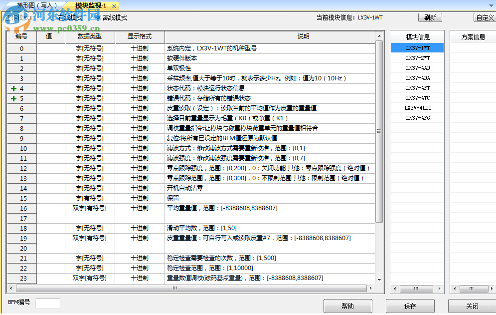 Wecon PLC Editor(维控PLC编程软件)