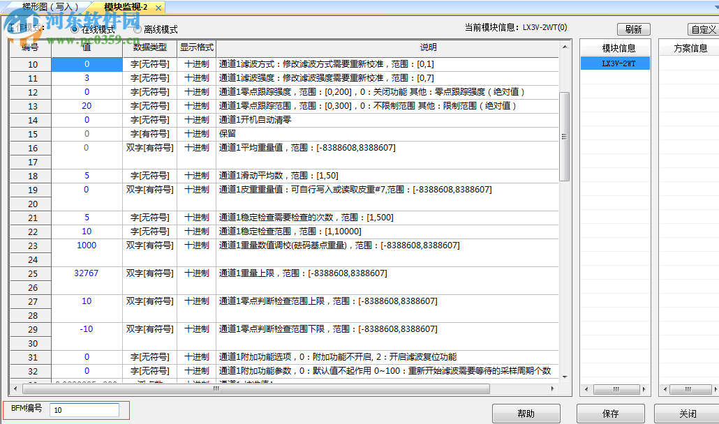 Wecon PLC Editor(维控PLC编程软件)