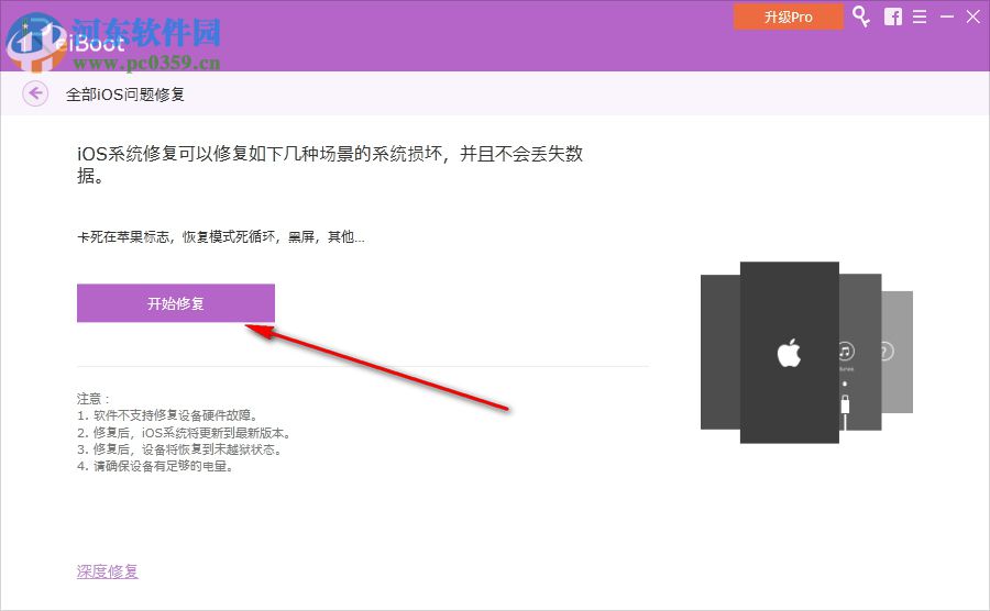 Tenorshare ReiBoot(IOS恢复工具)