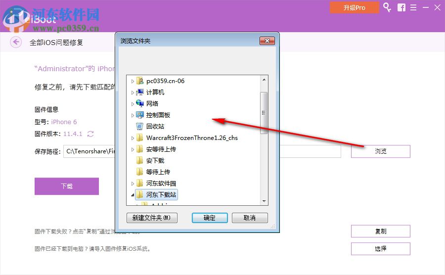 Tenorshare ReiBoot(IOS恢复工具)