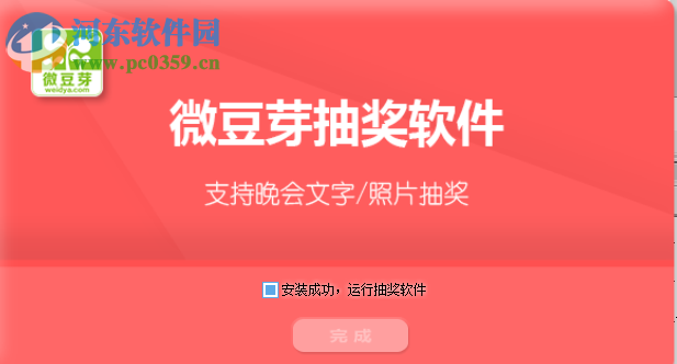 微豆芽文字照片抽奖软件 2.2 免费版