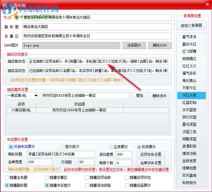 微豆芽文字照片抽奖软件 2.2 免费版