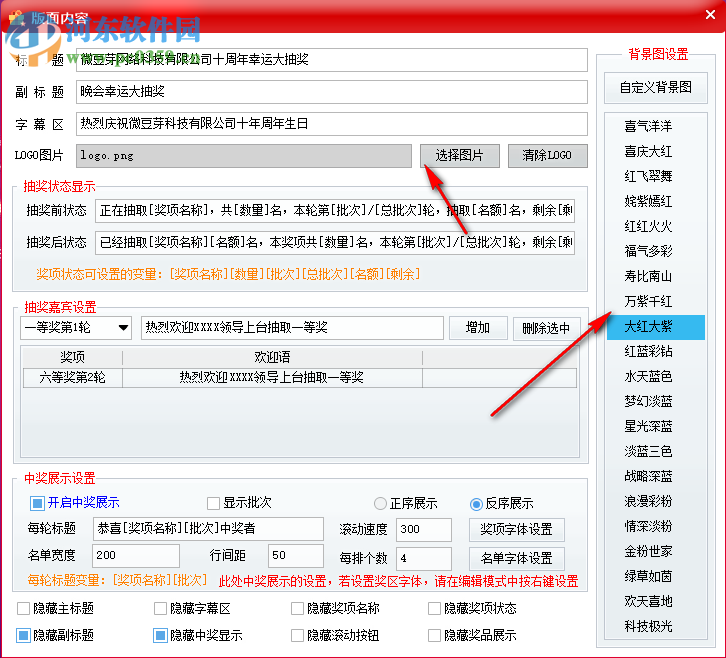 微豆芽文字照片抽奖软件 2.2 免费版