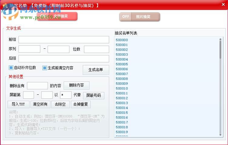 微豆芽文字照片抽奖软件 2.2 免费版